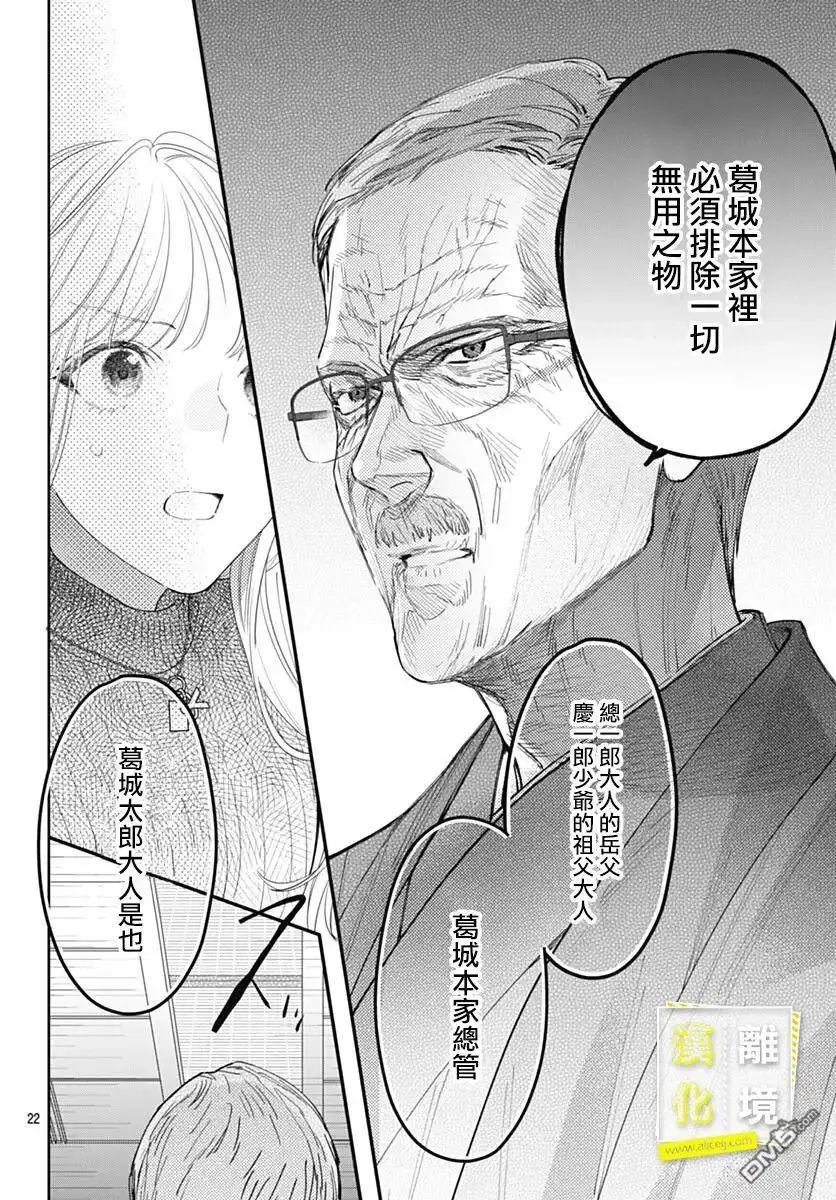 《想要更近一步的两人》第43话 第21页