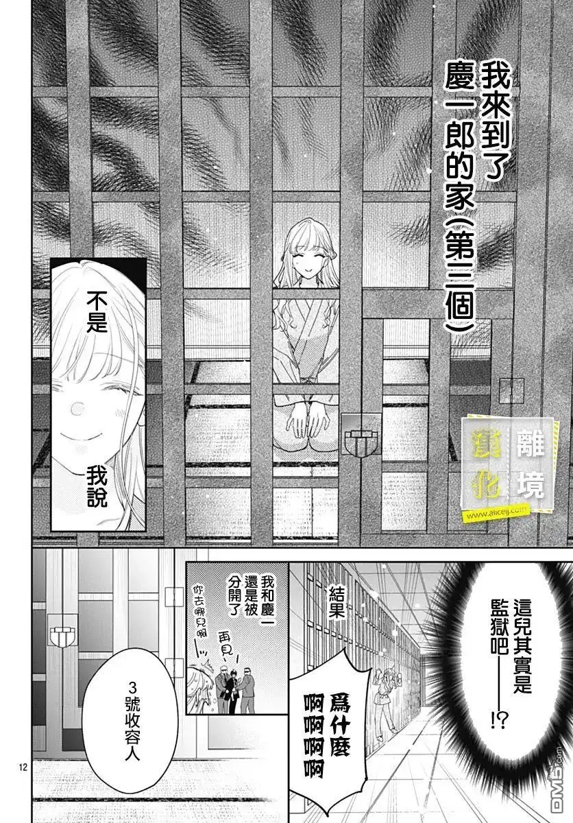 《想要更近一步的两人》第43话 第11页