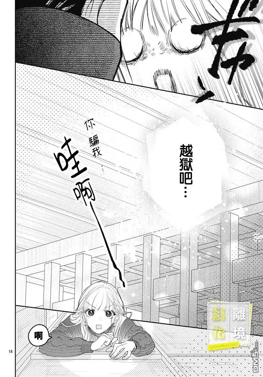 《想要更近一步的两人》第43话 第13页
