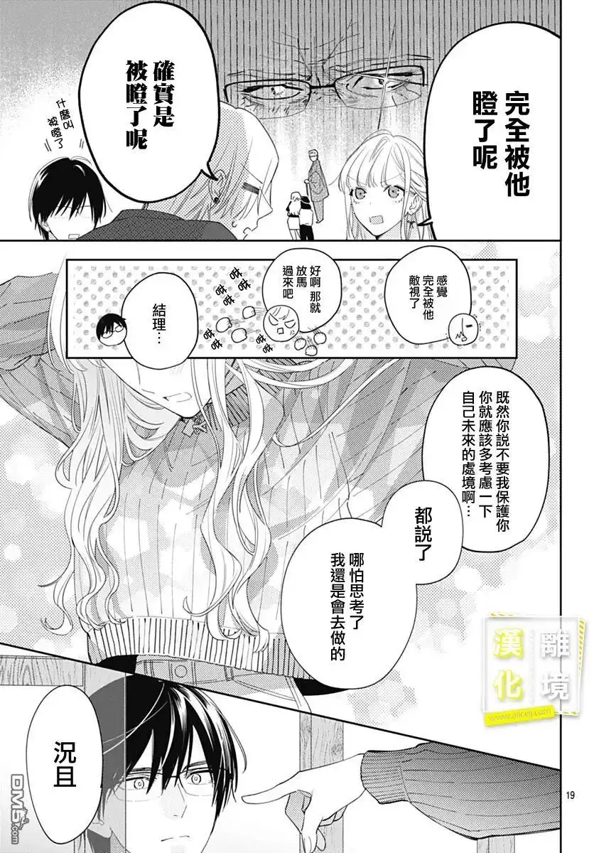 《想要更近一步的两人》第44话 第19页