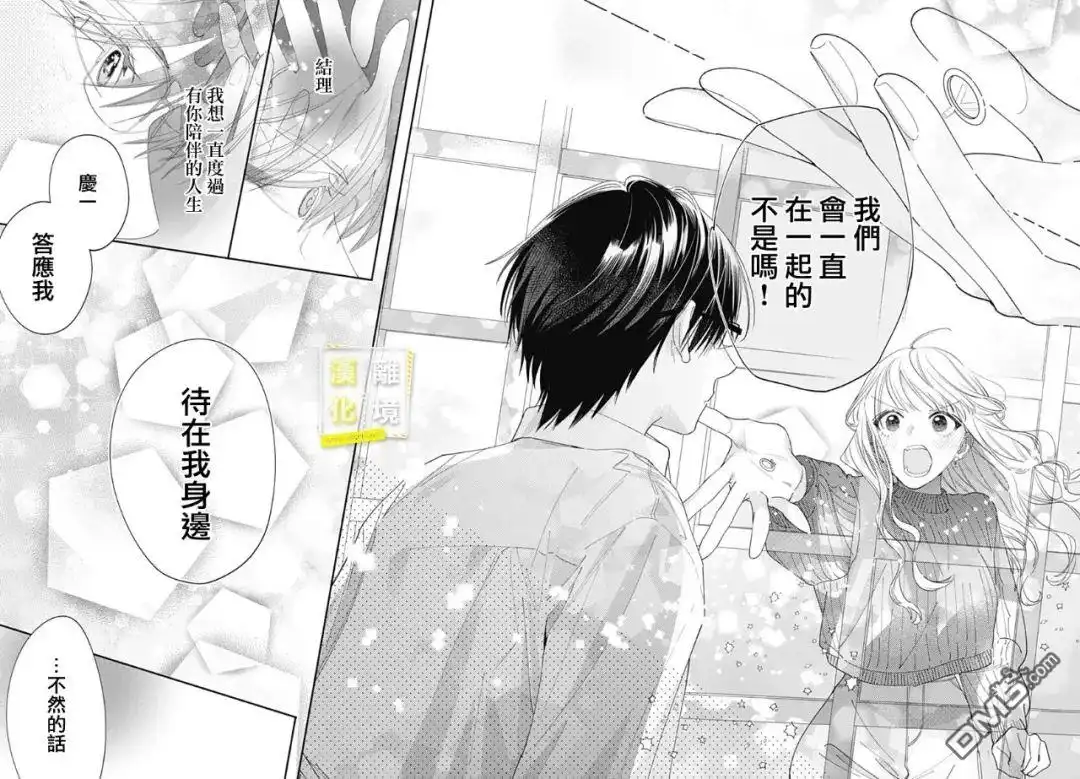 《想要更近一步的两人》第44话 第22页