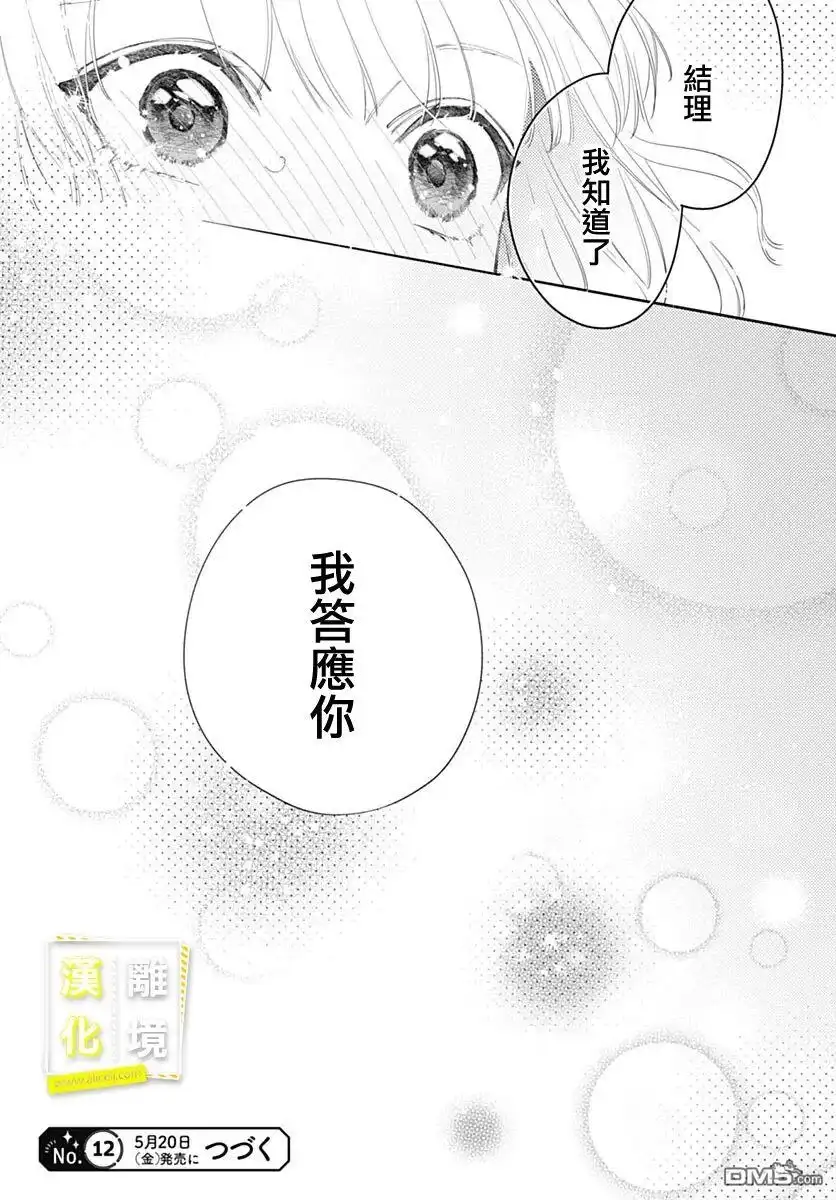 《想要更近一步的两人》第44话 第26页