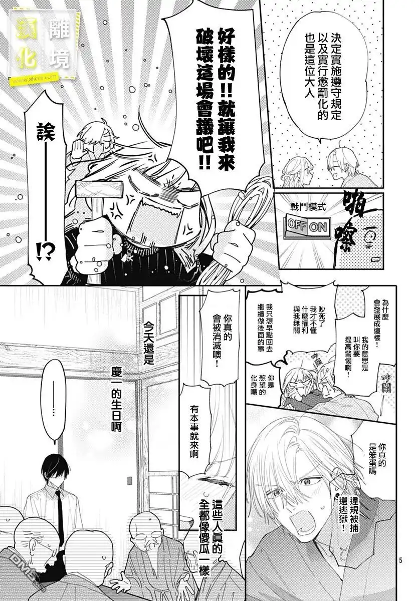 《想要更近一步的两人》第44话 第5页