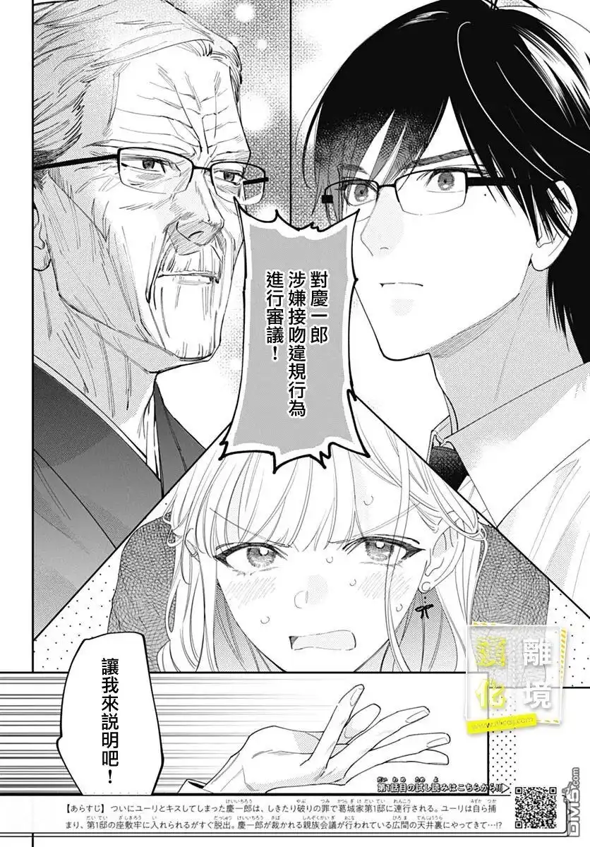 《想要更近一步的两人》第44话 第2页