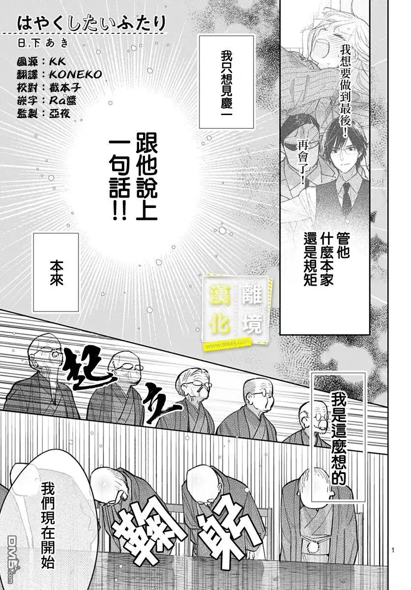 《想要更近一步的两人》第44话 第1页