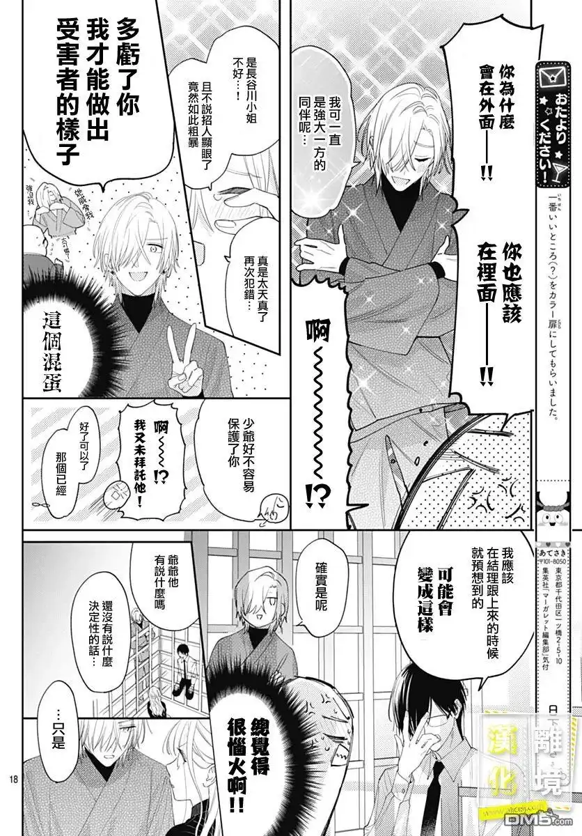 《想要更近一步的两人》第44话 第18页