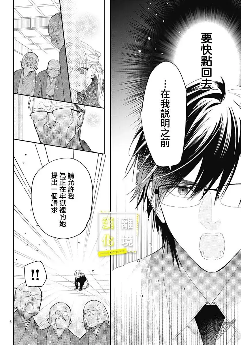 《想要更近一步的两人》第44话 第6页