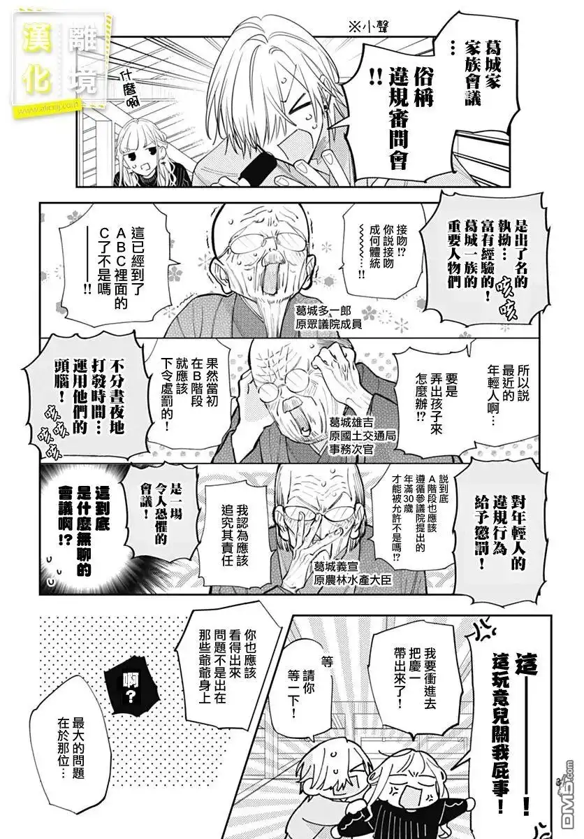 《想要更近一步的两人》第44话 第3页
