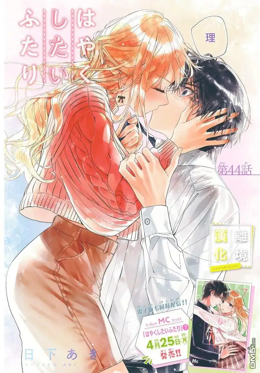 《想要更近一步的两人》第44话 第14页
