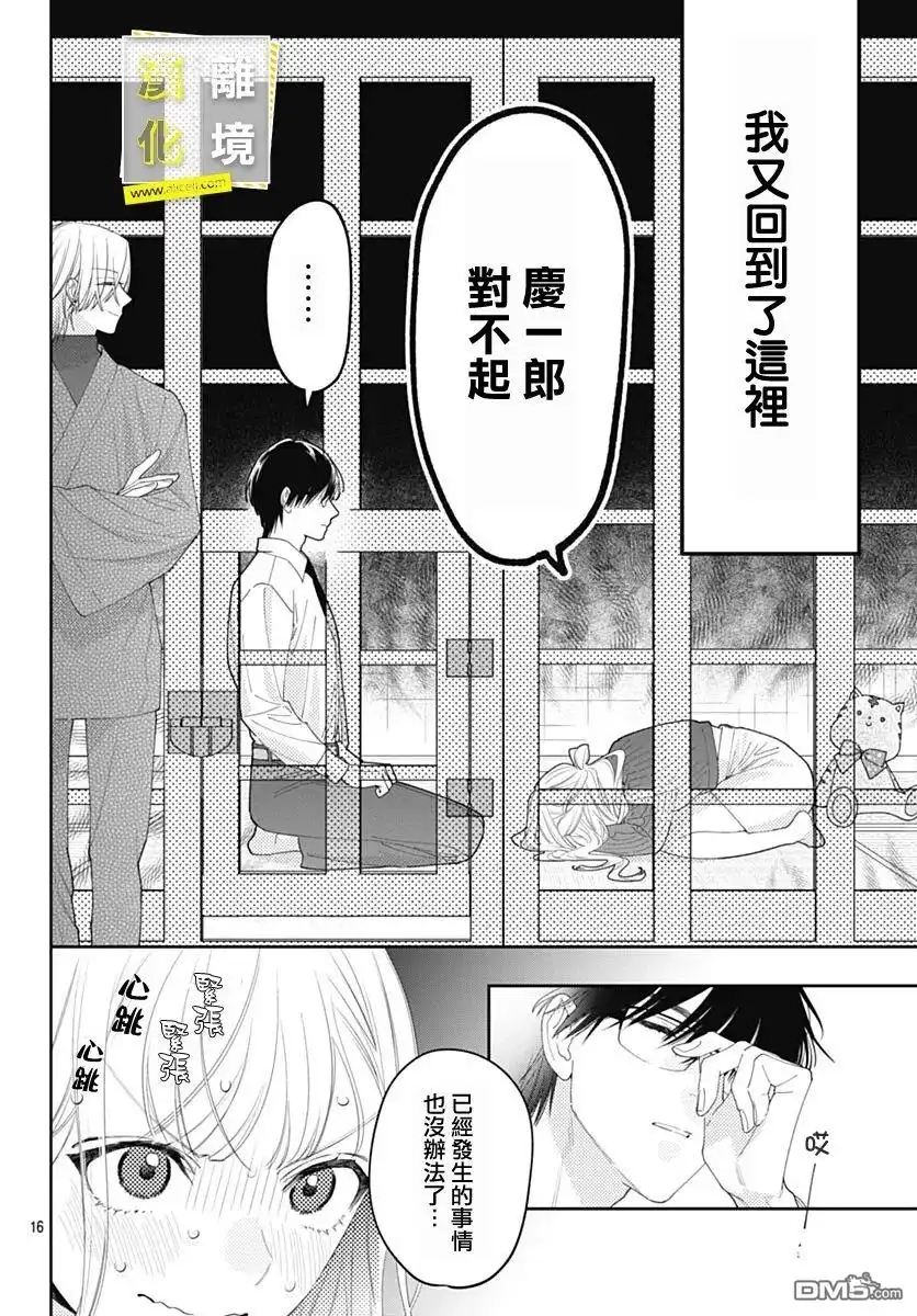 《想要更近一步的两人》第44话 第16页