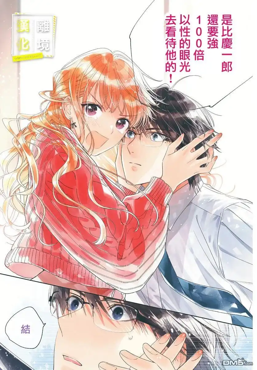 《想要更近一步的两人》第44话 第13页