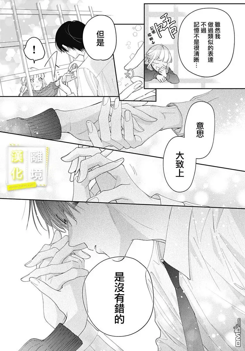 《想要更近一步的两人》第44话 第24页
