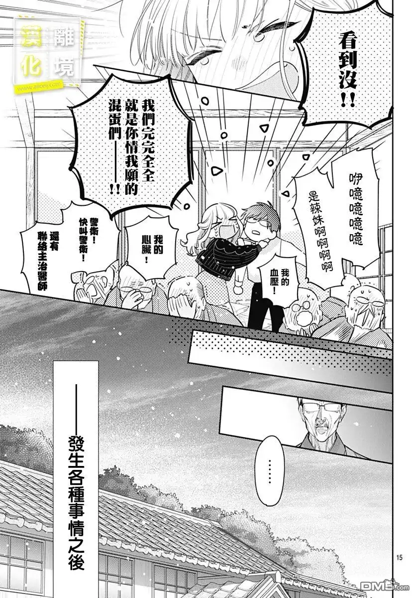 《想要更近一步的两人》第44话 第15页