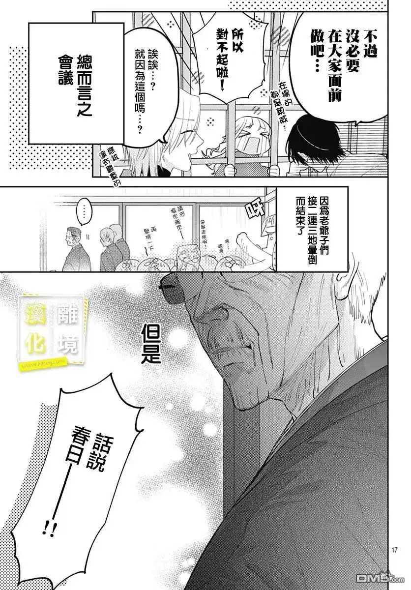 《想要更近一步的两人》第44话 第17页