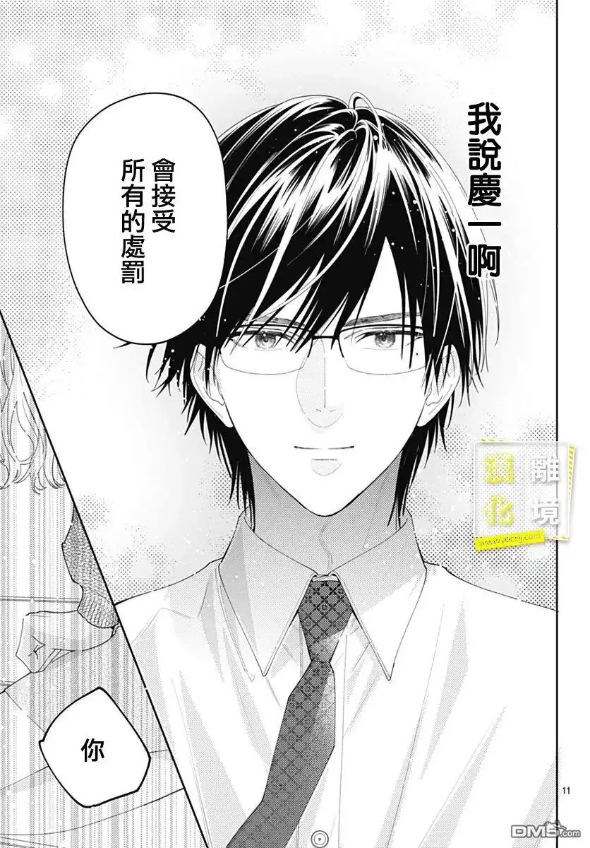 《想要更近一步的两人》第44话 第11页