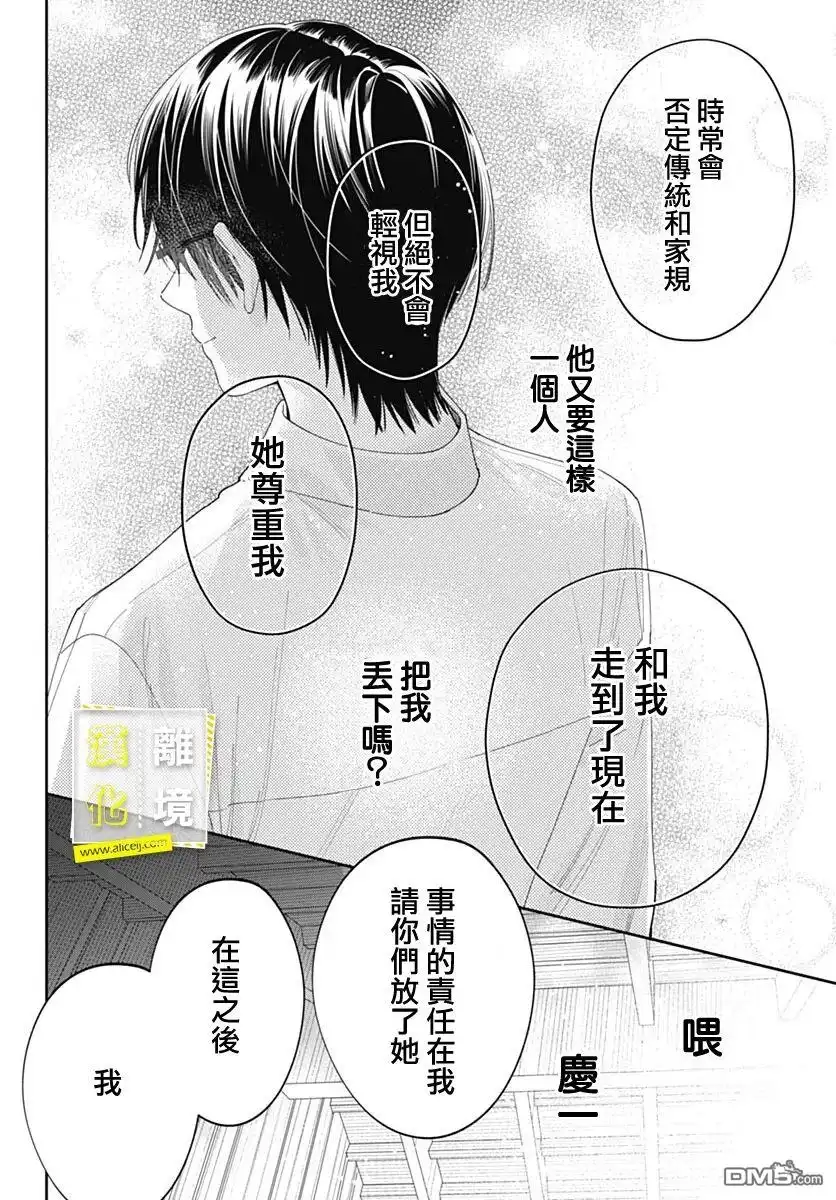 《想要更近一步的两人》第44话 第10页
