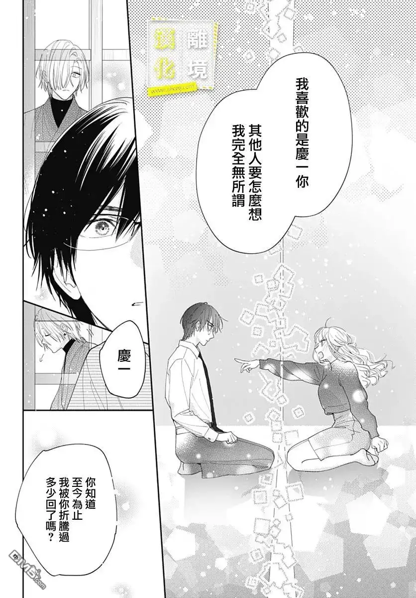 《想要更近一步的两人》第44话 第20页