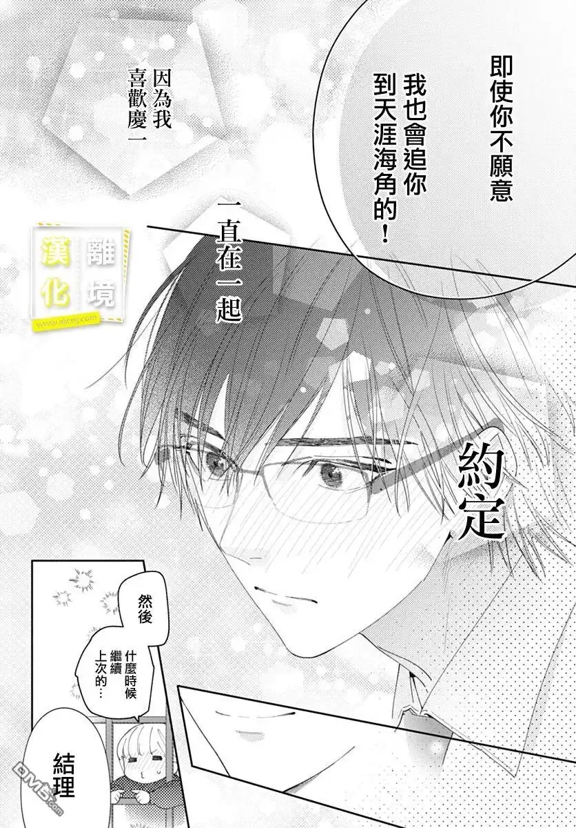 《想要更近一步的两人》第44话 第23页