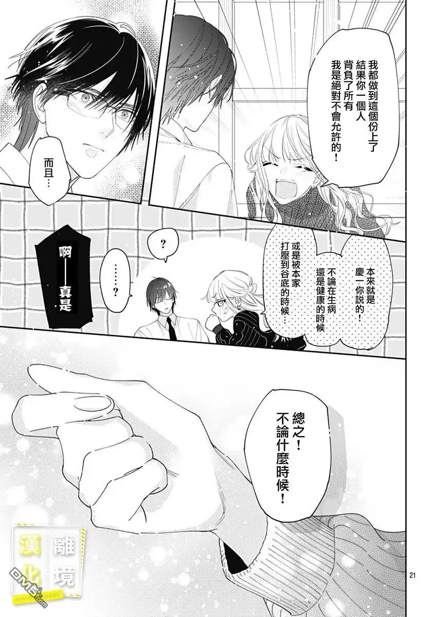 《想要更近一步的两人》第44话 第21页