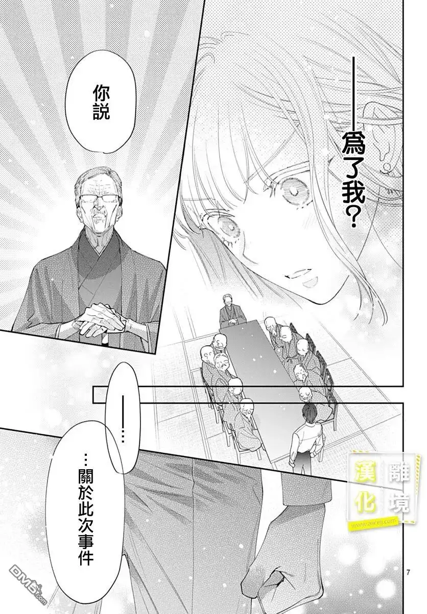 《想要更近一步的两人》第44话 第7页