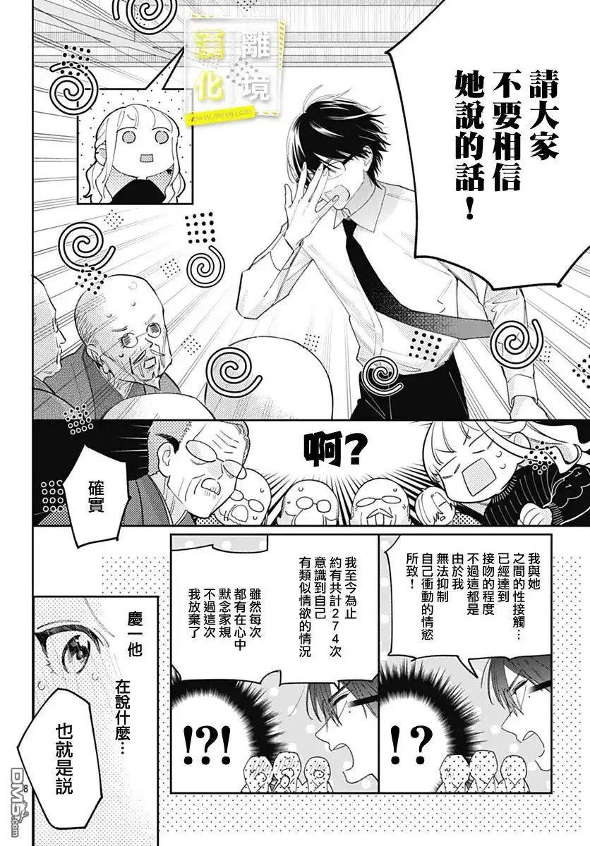 《想要更近一步的两人》第44话 第8页