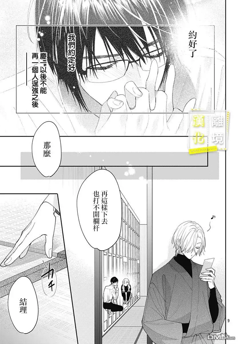 《想要更近一步的两人》第45话 第10页