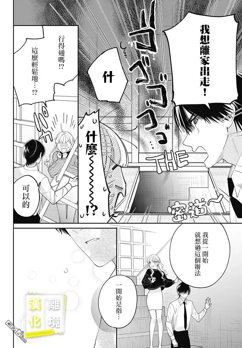 《想要更近一步的两人》第45话 第11页