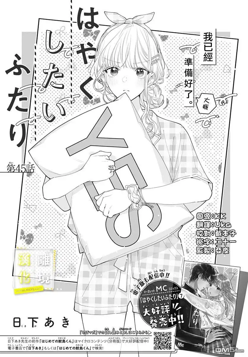 《想要更近一步的两人》第45话 第2页