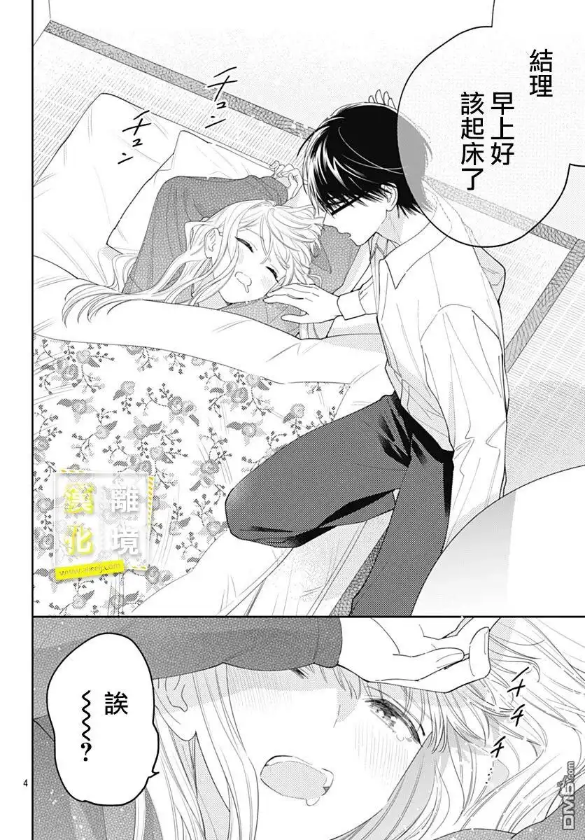 《想要更近一步的两人》第45话 第5页