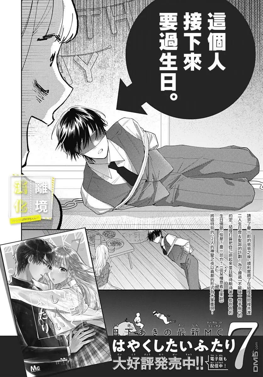 《想要更近一步的两人》第45话 第1页
