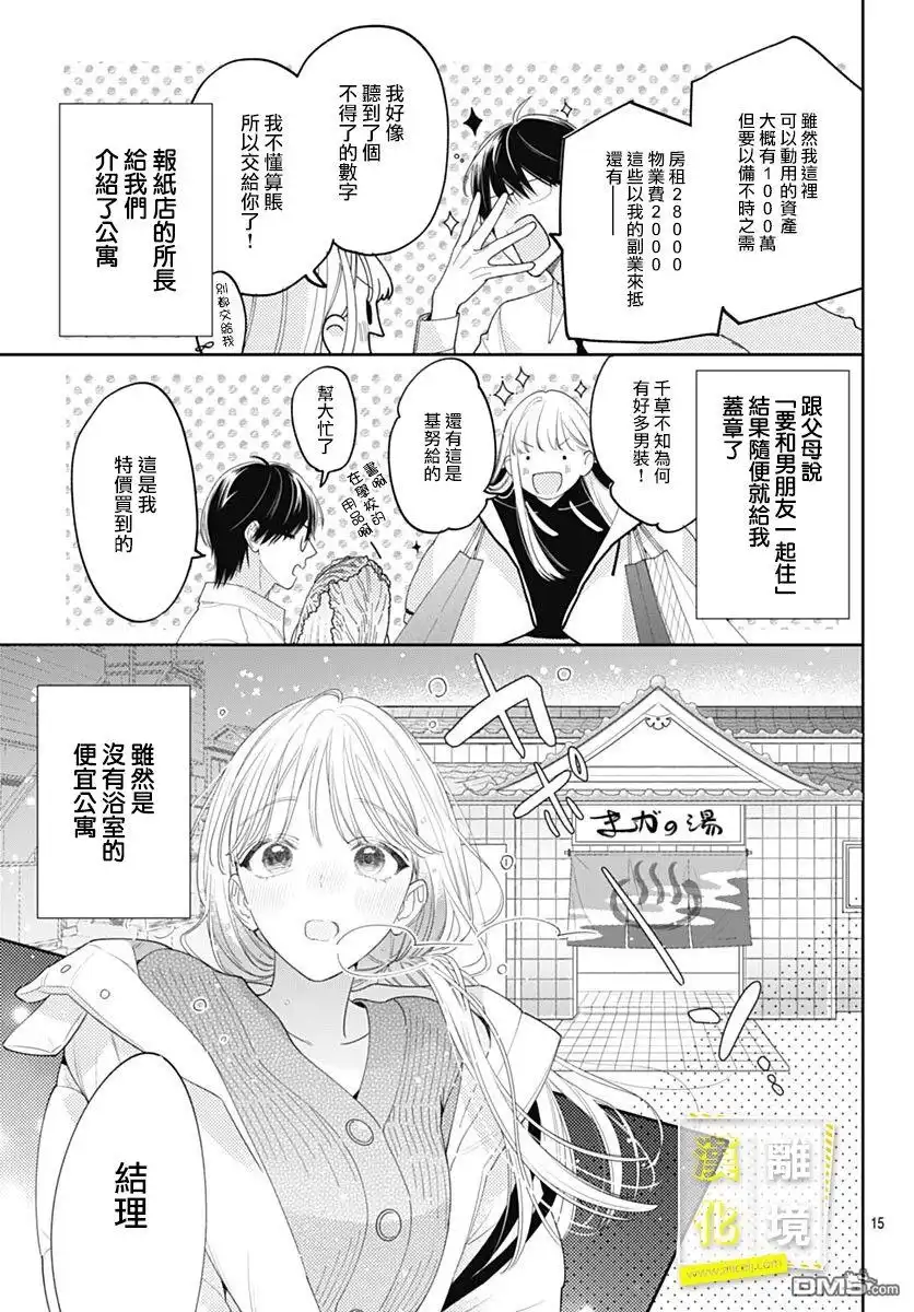 《想要更近一步的两人》第45话 第16页