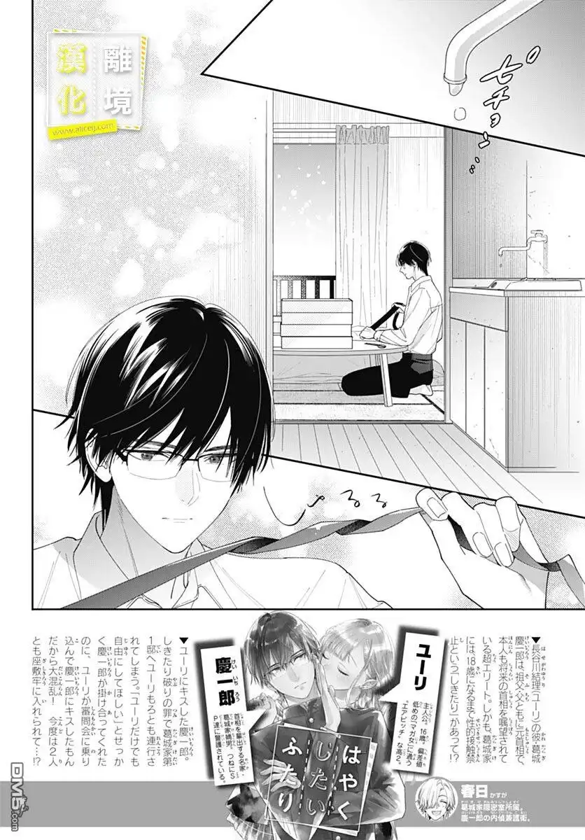 《想要更近一步的两人》第45话 第3页