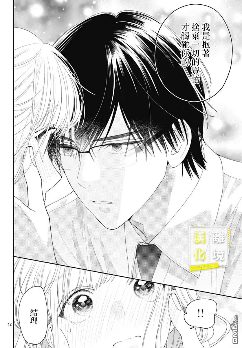 《想要更近一步的两人》第45话 第13页