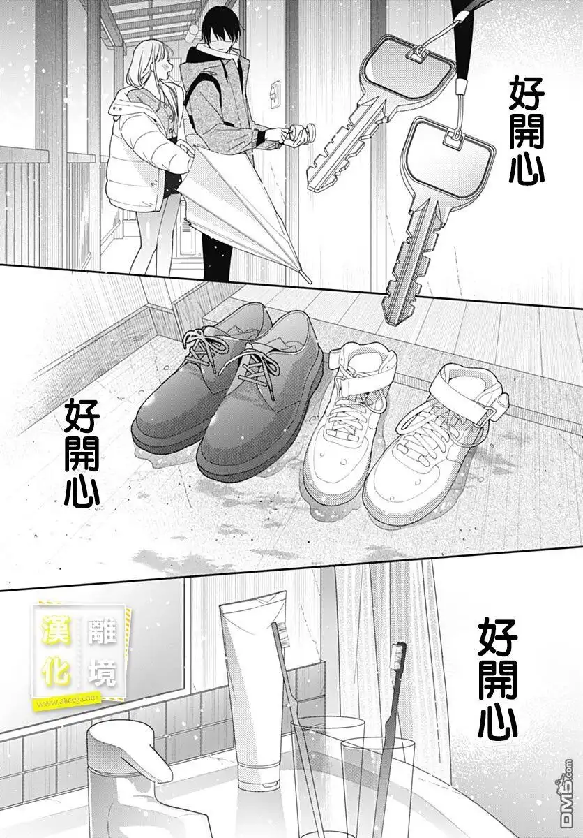《想要更近一步的两人》第45话 第21页