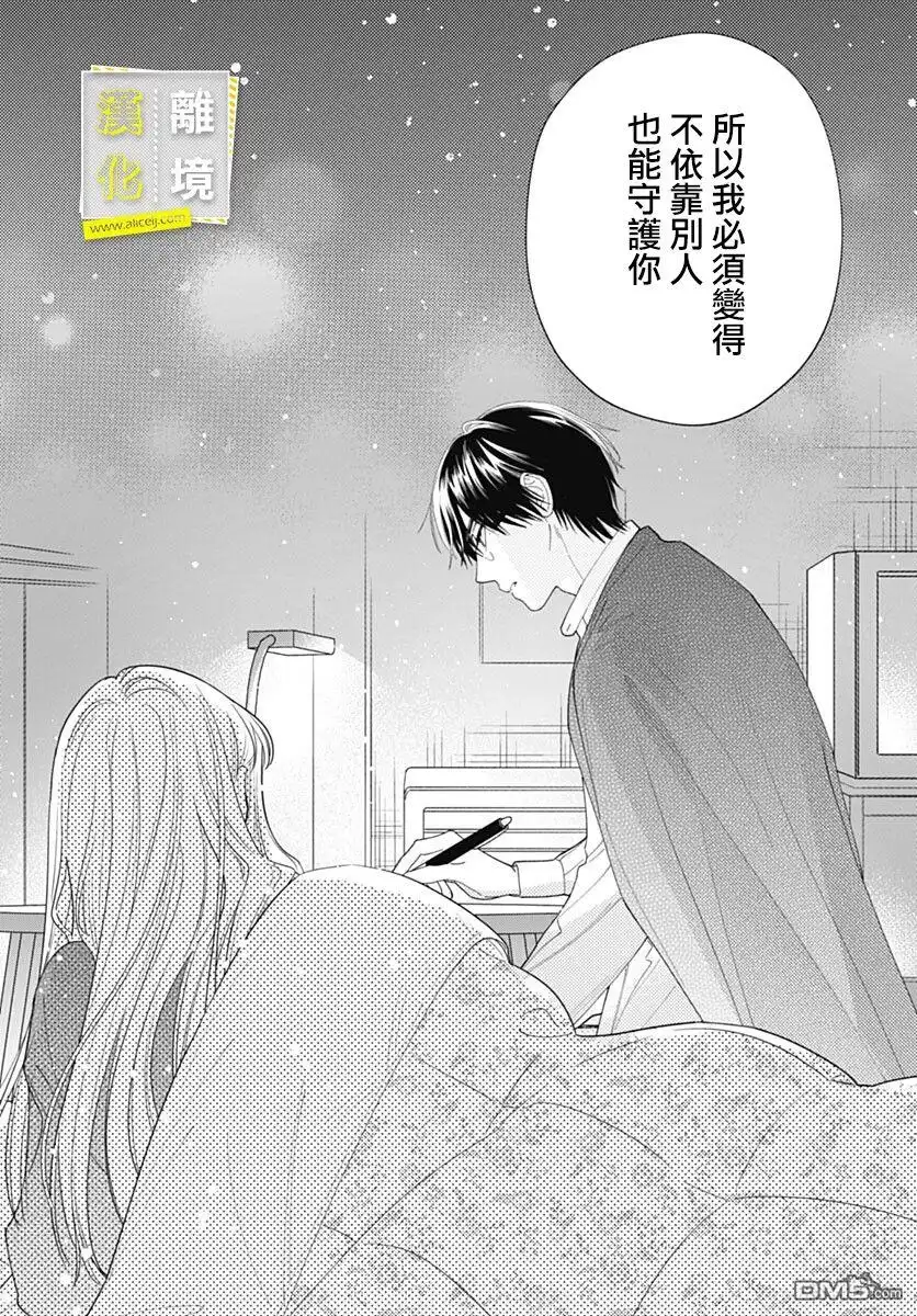 《想要更近一步的两人》第45话 第25页