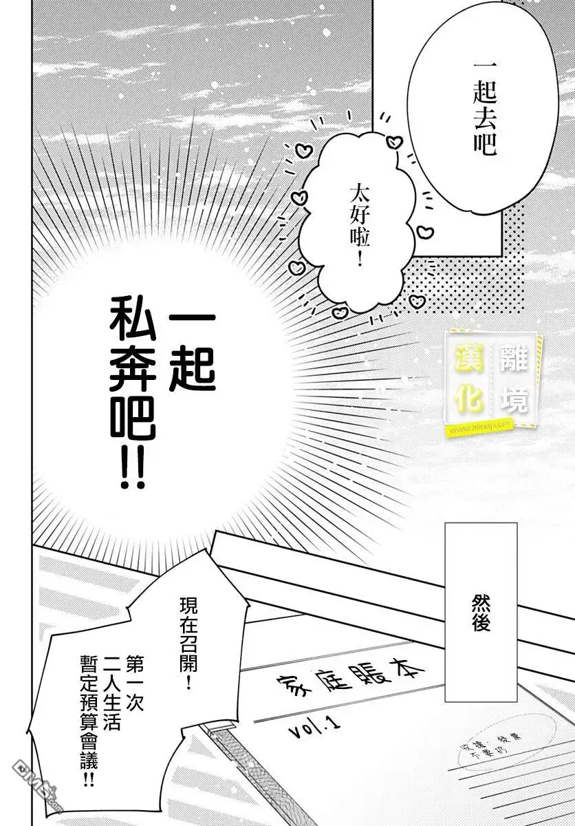 《想要更近一步的两人》第45话 第15页