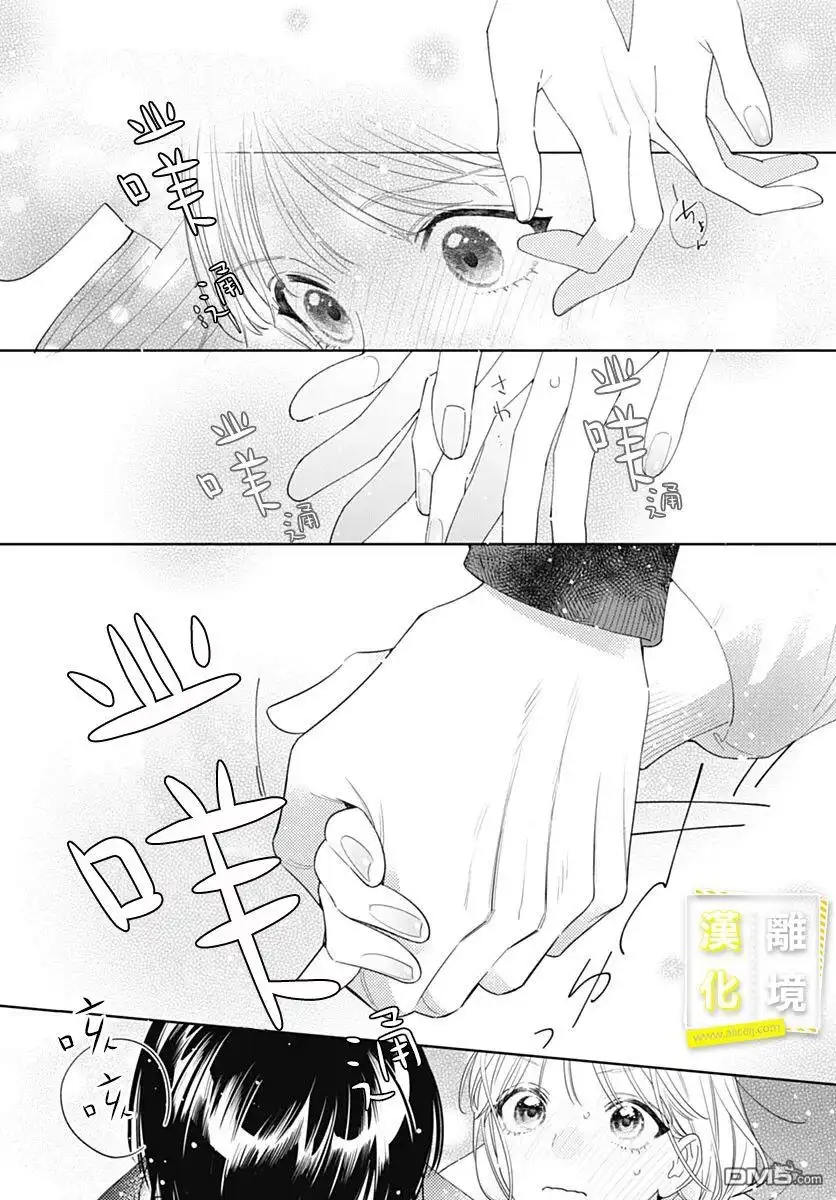 《想要更近一步的两人》第45话 第19页