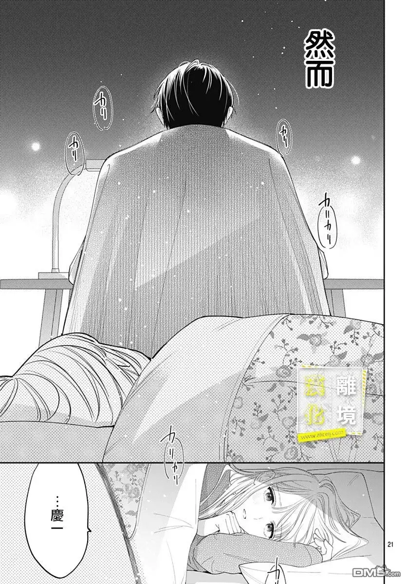 《想要更近一步的两人》第45话 第22页