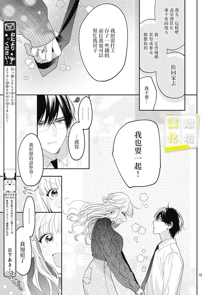 《想要更近一步的两人》第45话 第14页