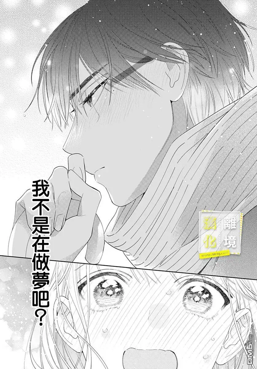 《想要更近一步的两人》第45话 第20页