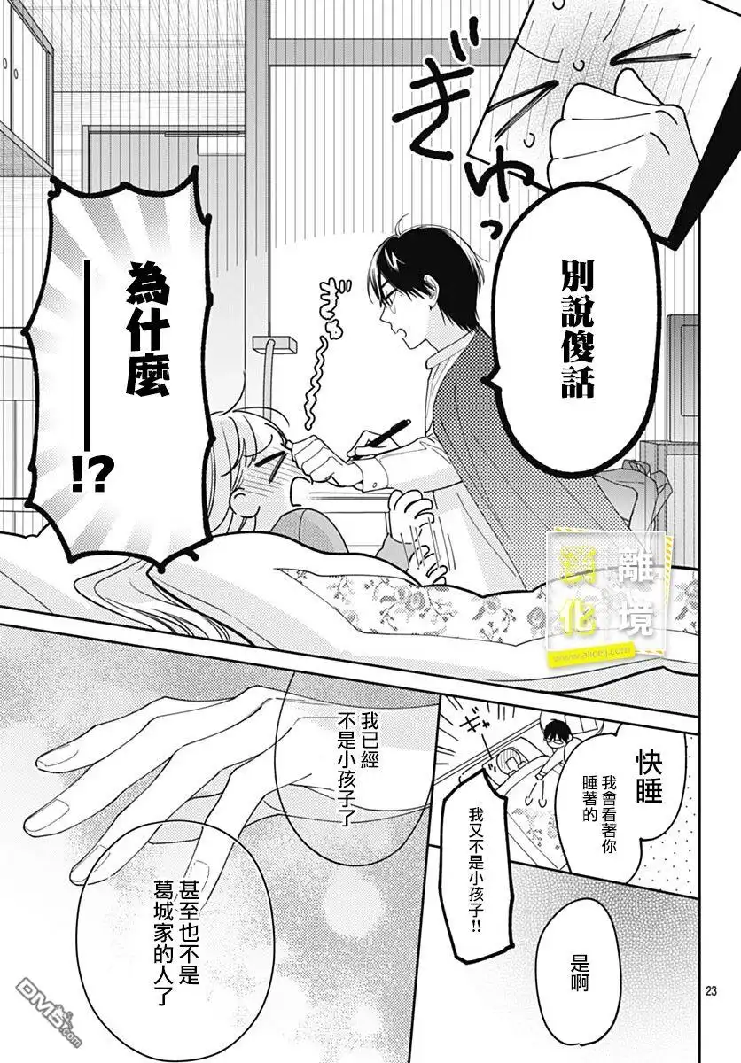 《想要更近一步的两人》第45话 第24页