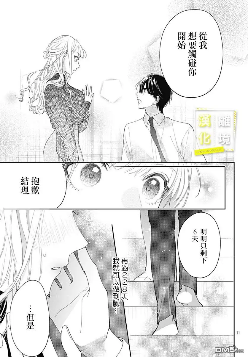 《想要更近一步的两人》第45话 第12页
