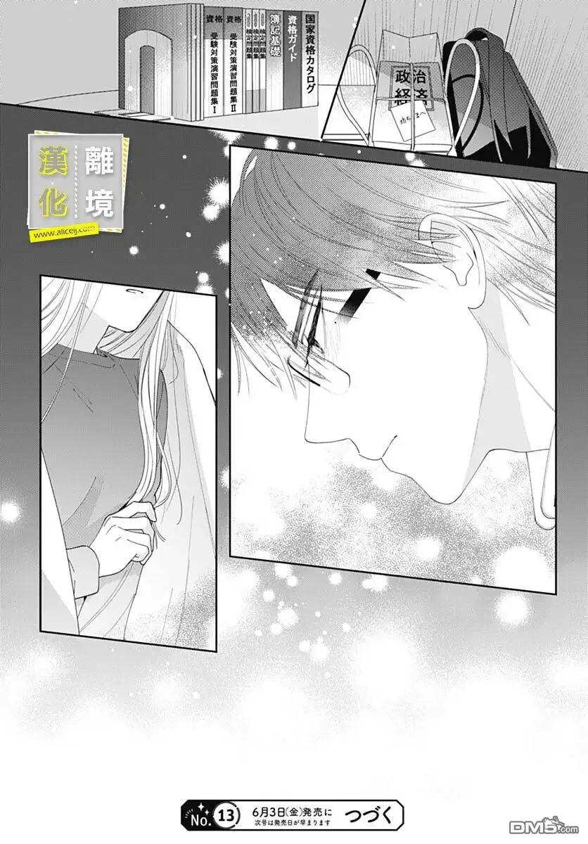 《想要更近一步的两人》第45话 第26页