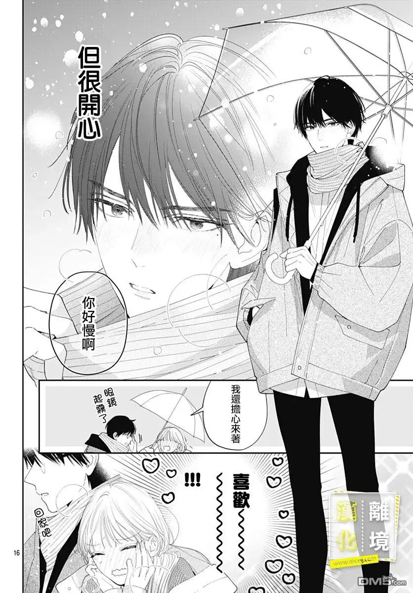 《想要更近一步的两人》第45话 第17页