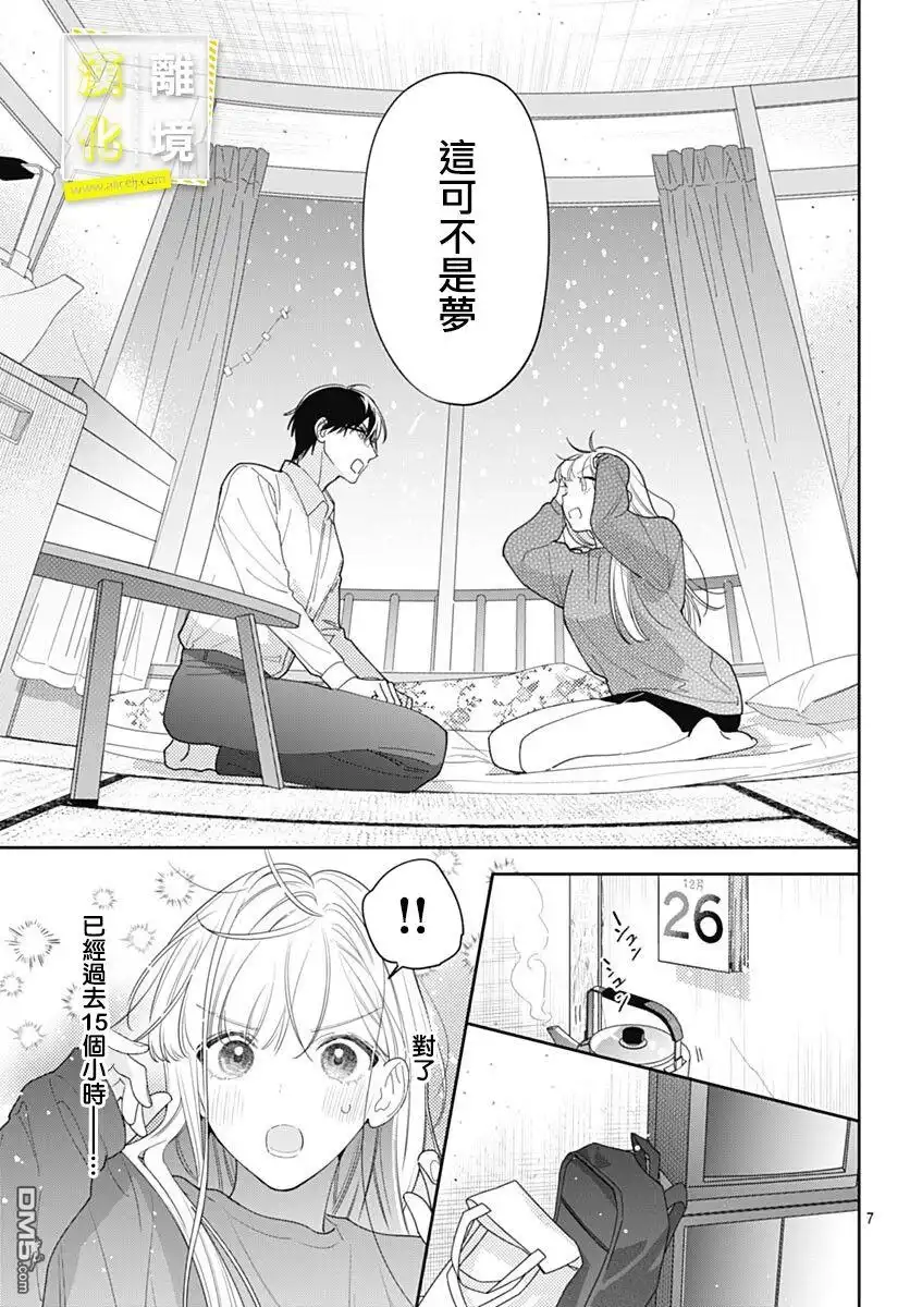 《想要更近一步的两人》第45话 第8页