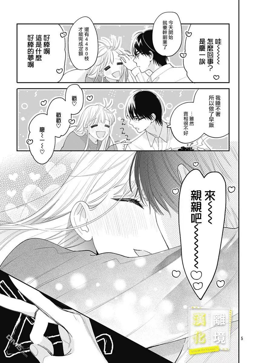 《想要更近一步的两人》第45话 第6页