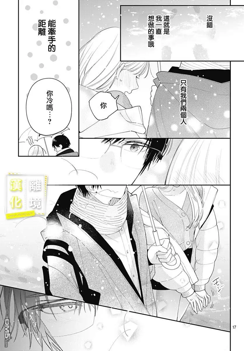 《想要更近一步的两人》第45话 第18页