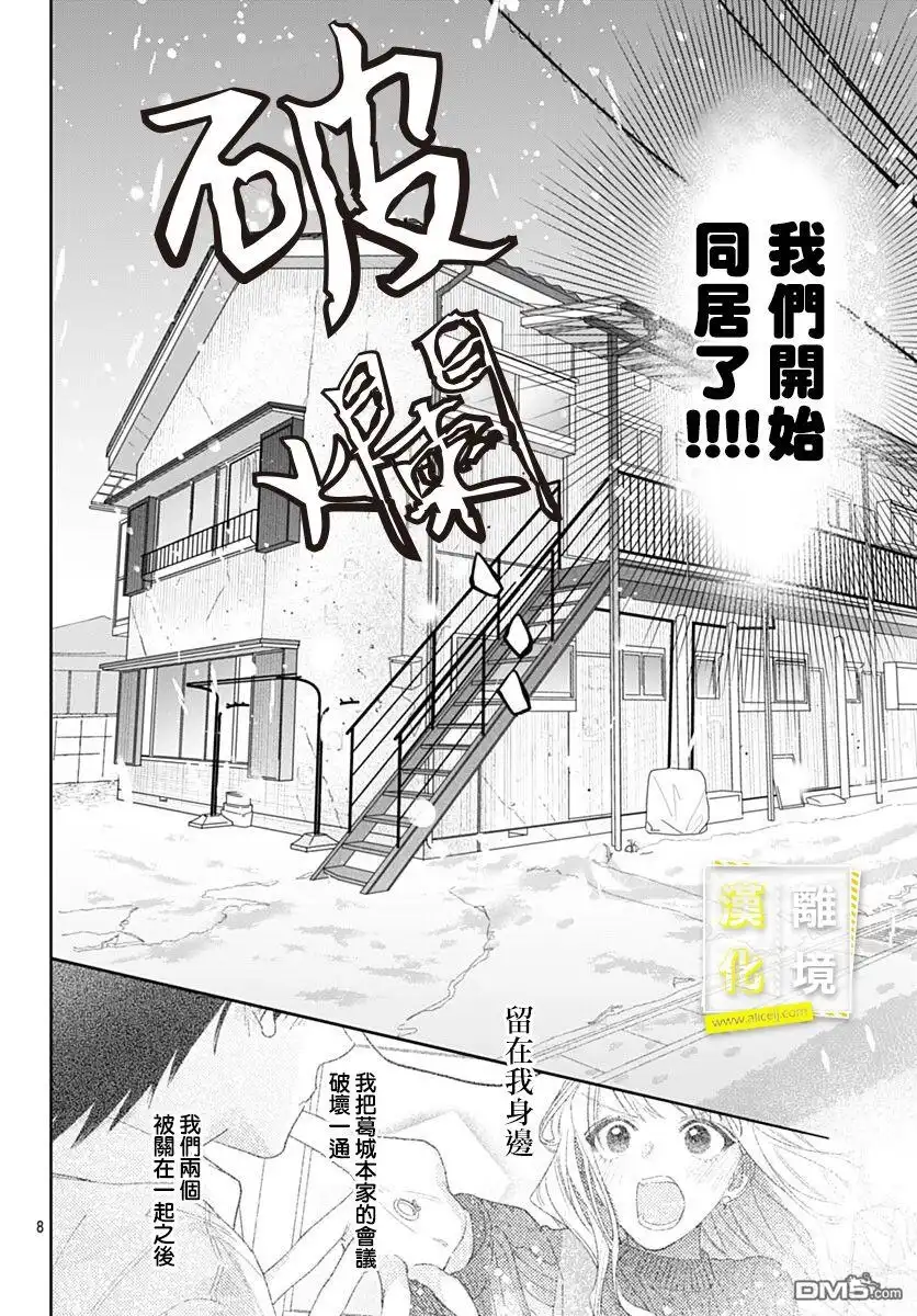《想要更近一步的两人》第45话 第9页