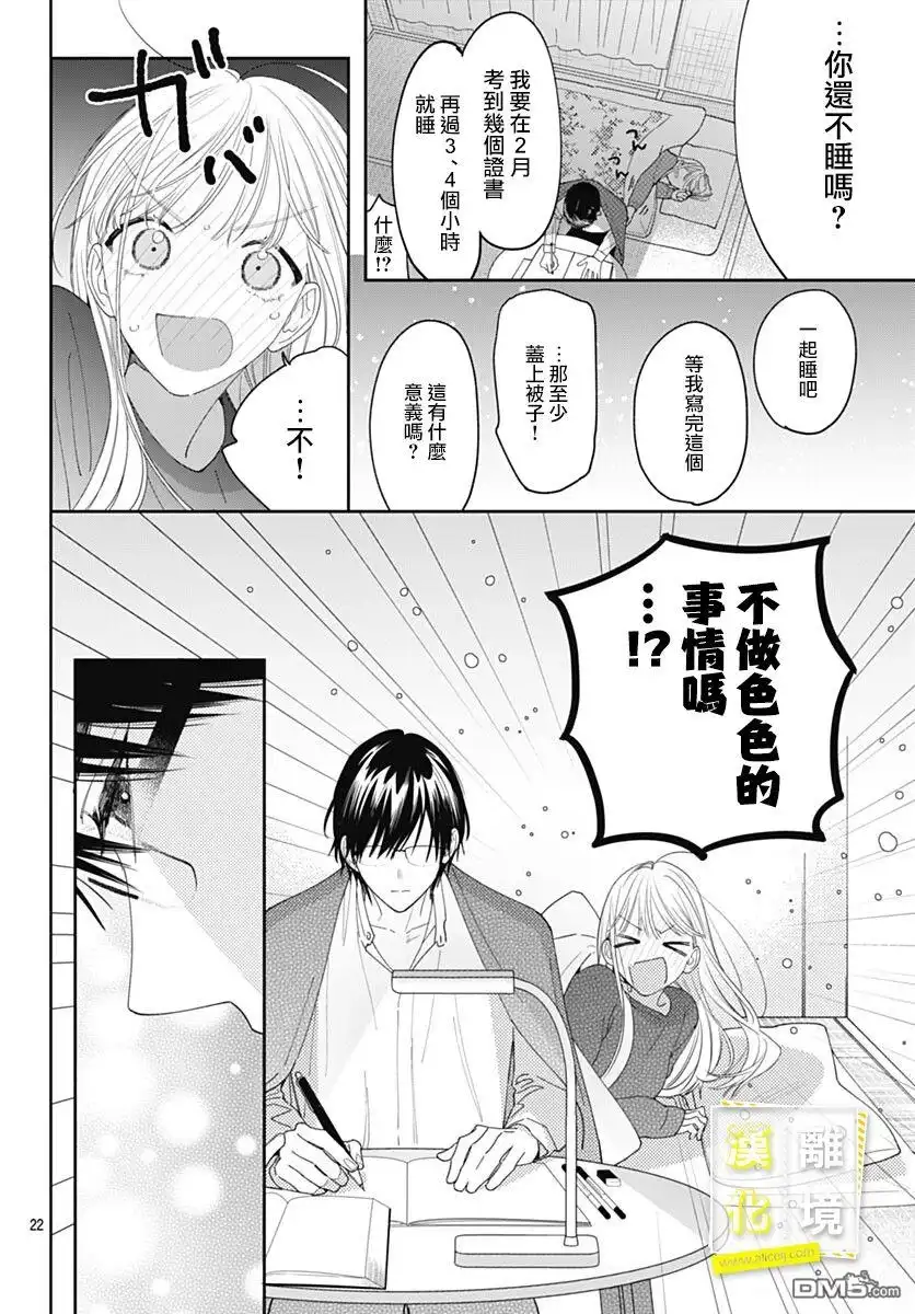 《想要更近一步的两人》第45话 第23页