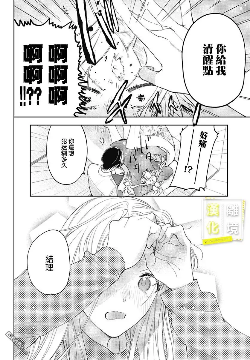 《想要更近一步的两人》第45话 第7页